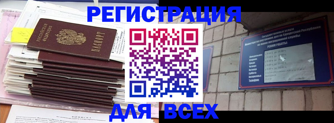 временная прописка в Унече