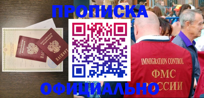 прописка 2025 в Унече
