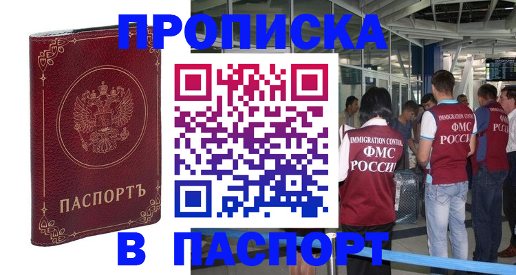 прописка от собственника в Унече