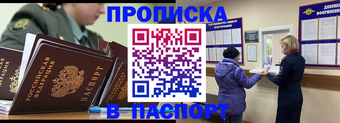 прописка для работы в Унече